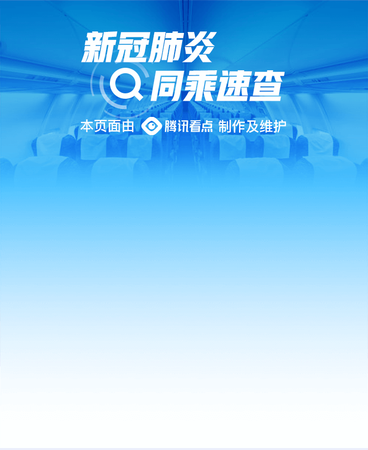 新型肺炎患者相同行程查询 新型肺炎患者相同行程查询